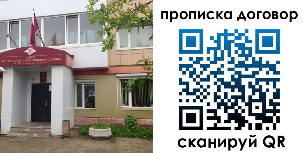 прописка штамп в Поворино