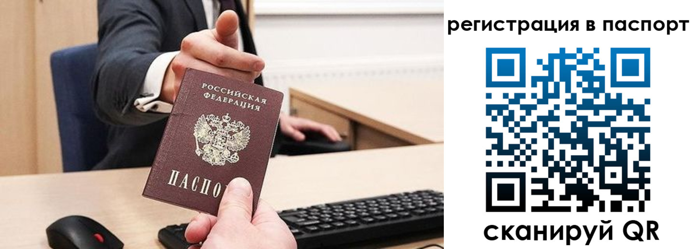 прописка в квартире в Поворино