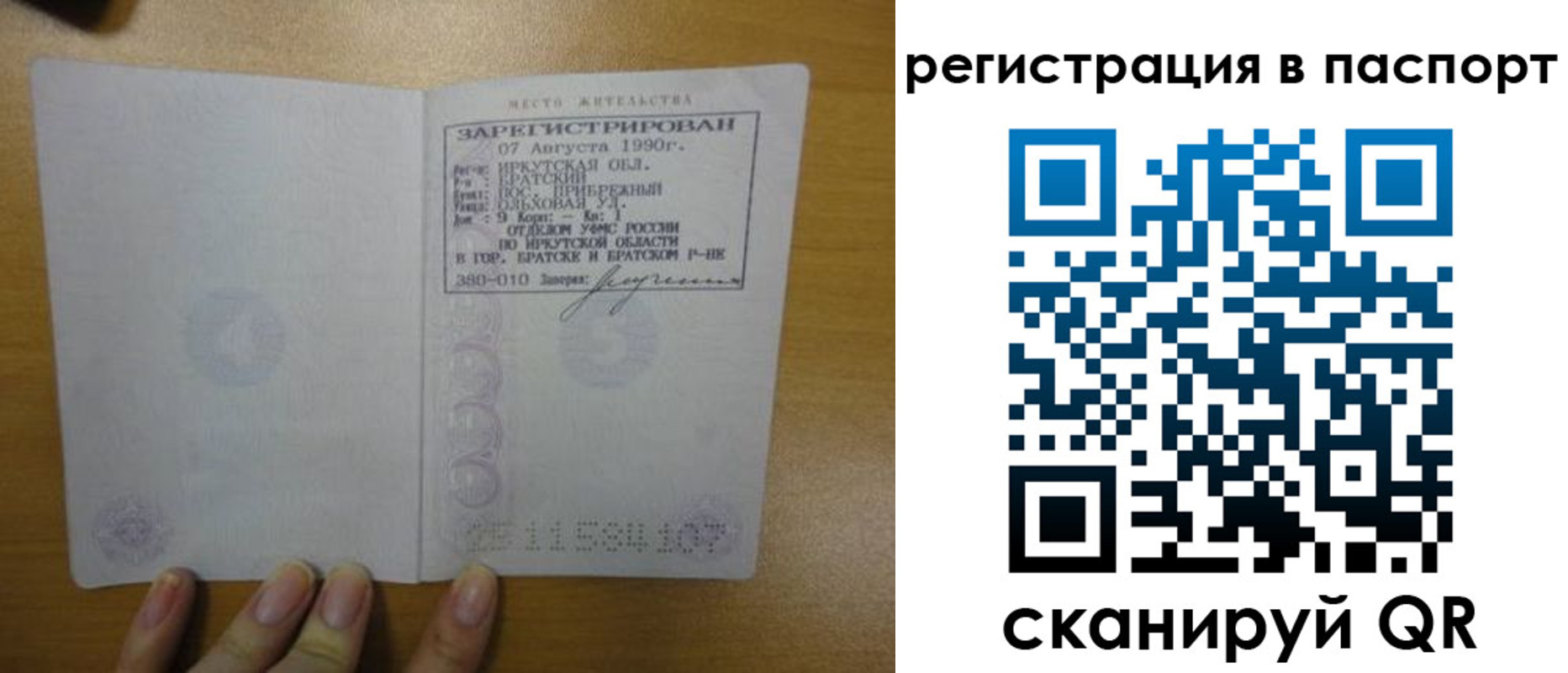 временная регистрация купить в Поворино