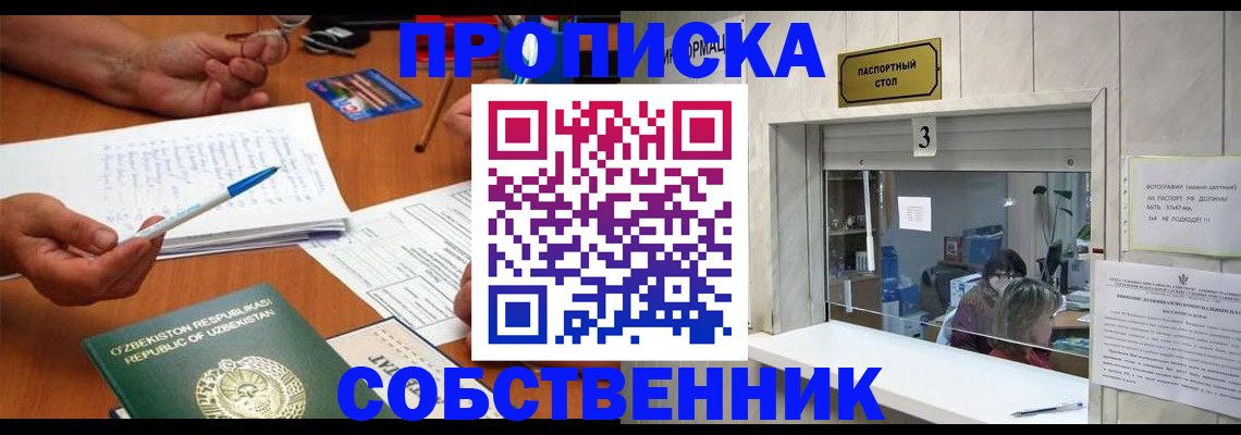 временная регистрация для всех в Поворино