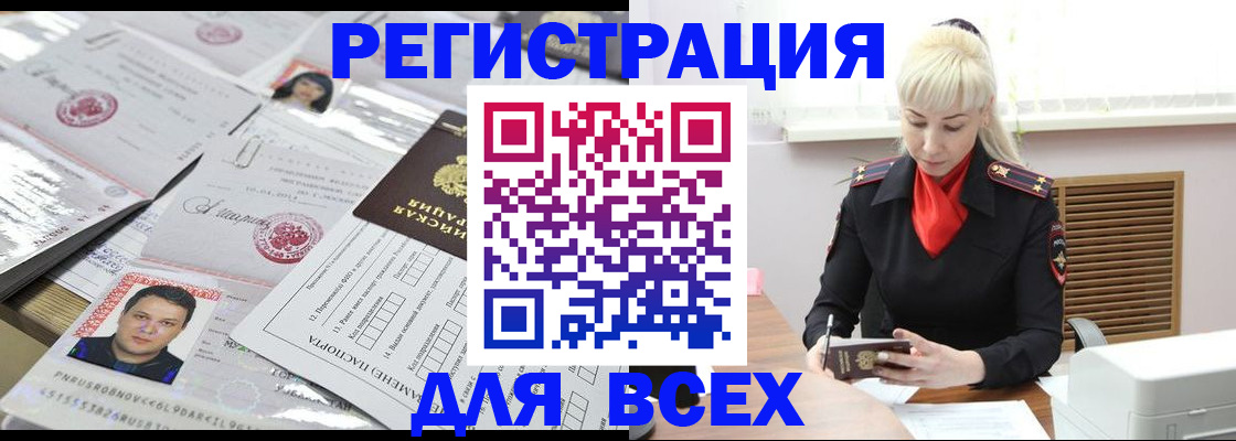 прописка штамп в Поворино