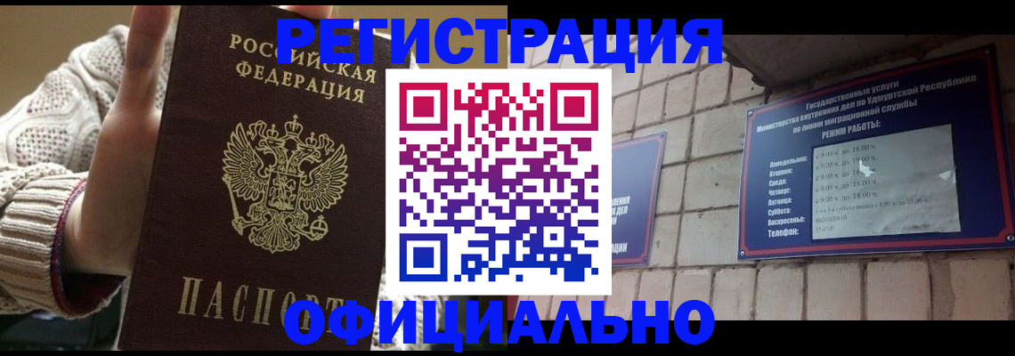 прописка гарантия в Поворино