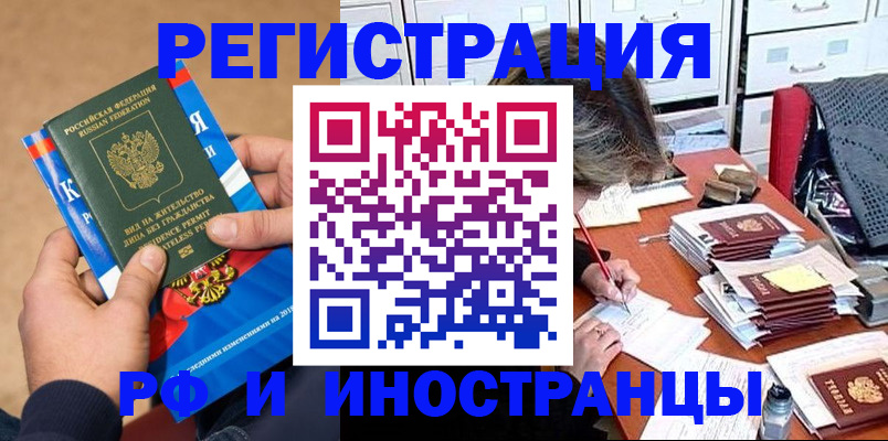 прописка в Поворино