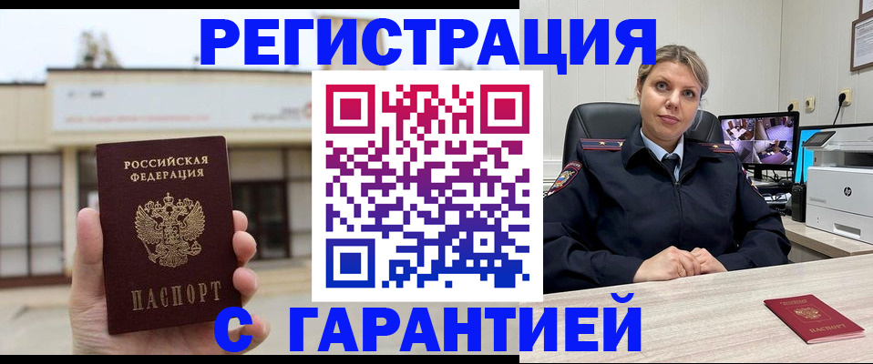 миграционный учет в Поворино