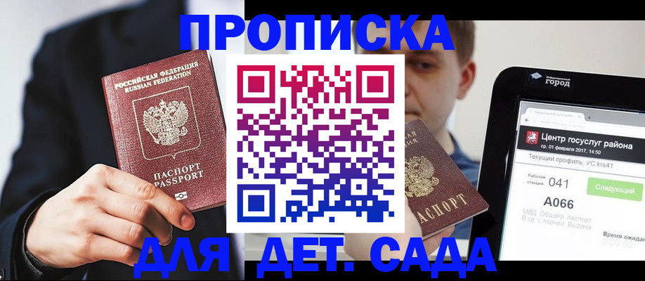 временная регистрация для школы в Поворино