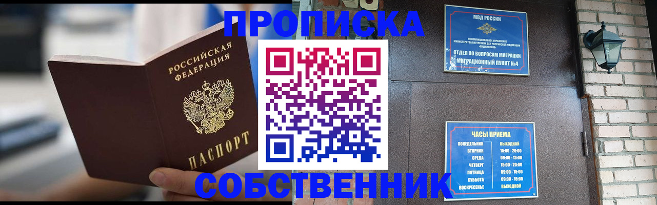 временная регистрация для школы в Поворино
